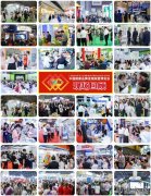 2024中国健康品牌博览会